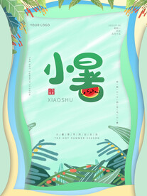 小暑海报 