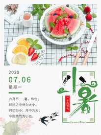 小暑海报 