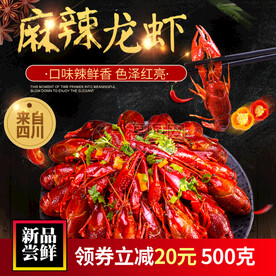 小龙虾