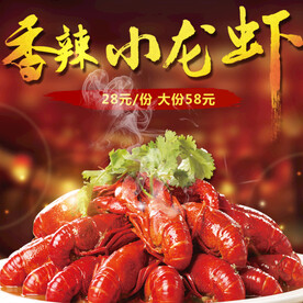 小龙虾