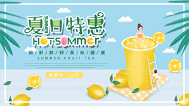 夏日特惠