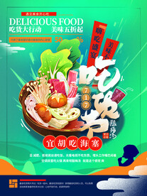 手绘风717吃货节促销海报