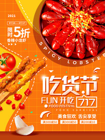 717吃货节美食促销海报