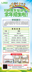 招生展架