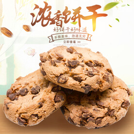 简约户外风淘宝饼干主图模板