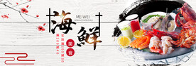 秋季海鲜电商淘宝banner