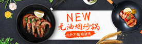 时尚黑风格淘宝炒锅海报