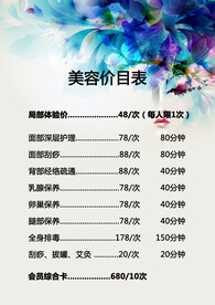 抽象背景价格表