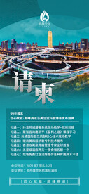 请柬