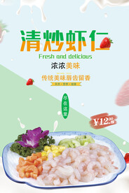 清炒虾仁