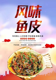 风味鱼皮