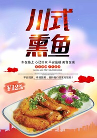 川式熏鱼