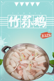 竹荪鹅