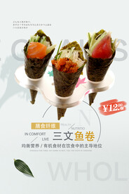 三文鱼卷
