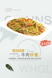 牛肉炒面