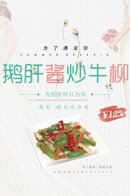 鹅肝酱炒牛柳