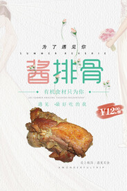 酱排骨