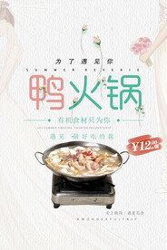 鸭火锅