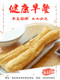 健康早餐