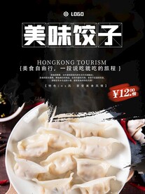 饺子