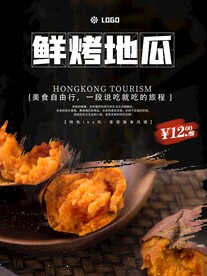 美味烤地瓜