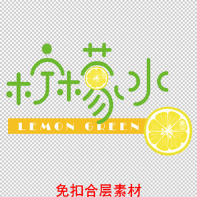 鲜榨果汁