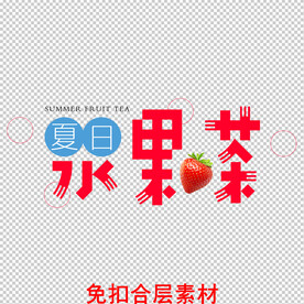 鲜榨果汁