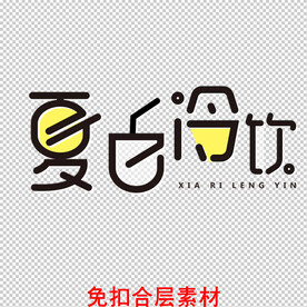 鲜榨果汁
