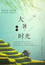 大暑