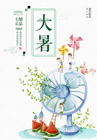 大暑