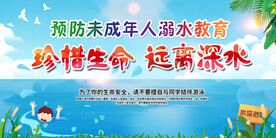 防溺水