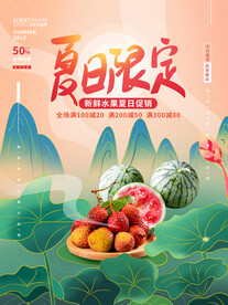 国潮风夏日水果海报