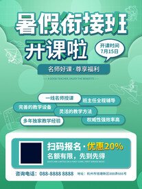 暑假辅导班招生宣传海报传单彩页