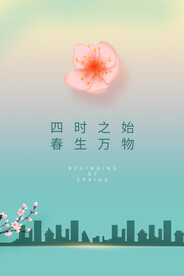 春分节气传统活动宣传海报素材