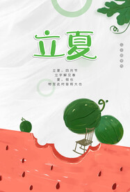 立夏节气传统活动宣传海报素材