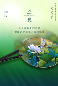 立夏节气传统活动宣传海报素材