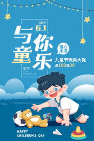 儿童节节日活动宣传海报素材