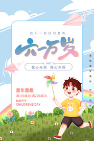 儿童节节日活动宣传海报素材
