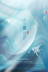 小暑节气传统活动宣传海报素材