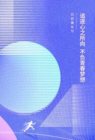 青年节节日活动宣传海报素材