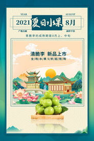 夏日水果促销活动宣传海报素材