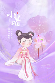 小暑节气传统活动宣传海报素材