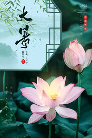 小暑节气传统活动宣传海报素材