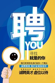 招聘招人活动宣传海报素材