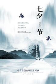 七夕节日传统活动宣传海报素材