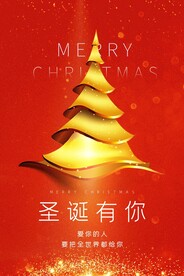 圣诞节节日活动宣传海报素材