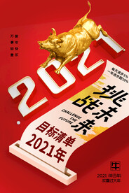 新年促销活动宣传海报素材