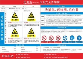 化粪池作业安全告知牌