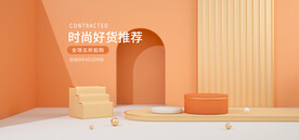 C4D电商背景