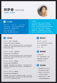 简洁个人简历模板
